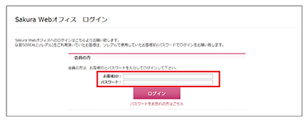 SAKURA Webオフィス 山櫻オンラインショップご注文手順（印刷