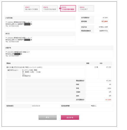 SAKURA Webオフィス 山櫻オンラインショップご注文手順（印刷商品 STEP.4）