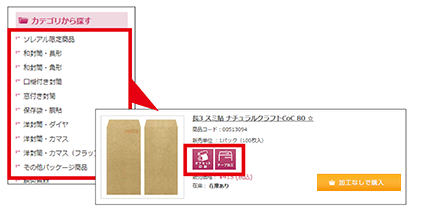 SAKURA Webオフィス 山櫻オンラインショップご注文手順（印刷