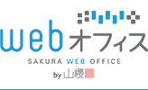 webオフィス SAKURA WEB OFFICE