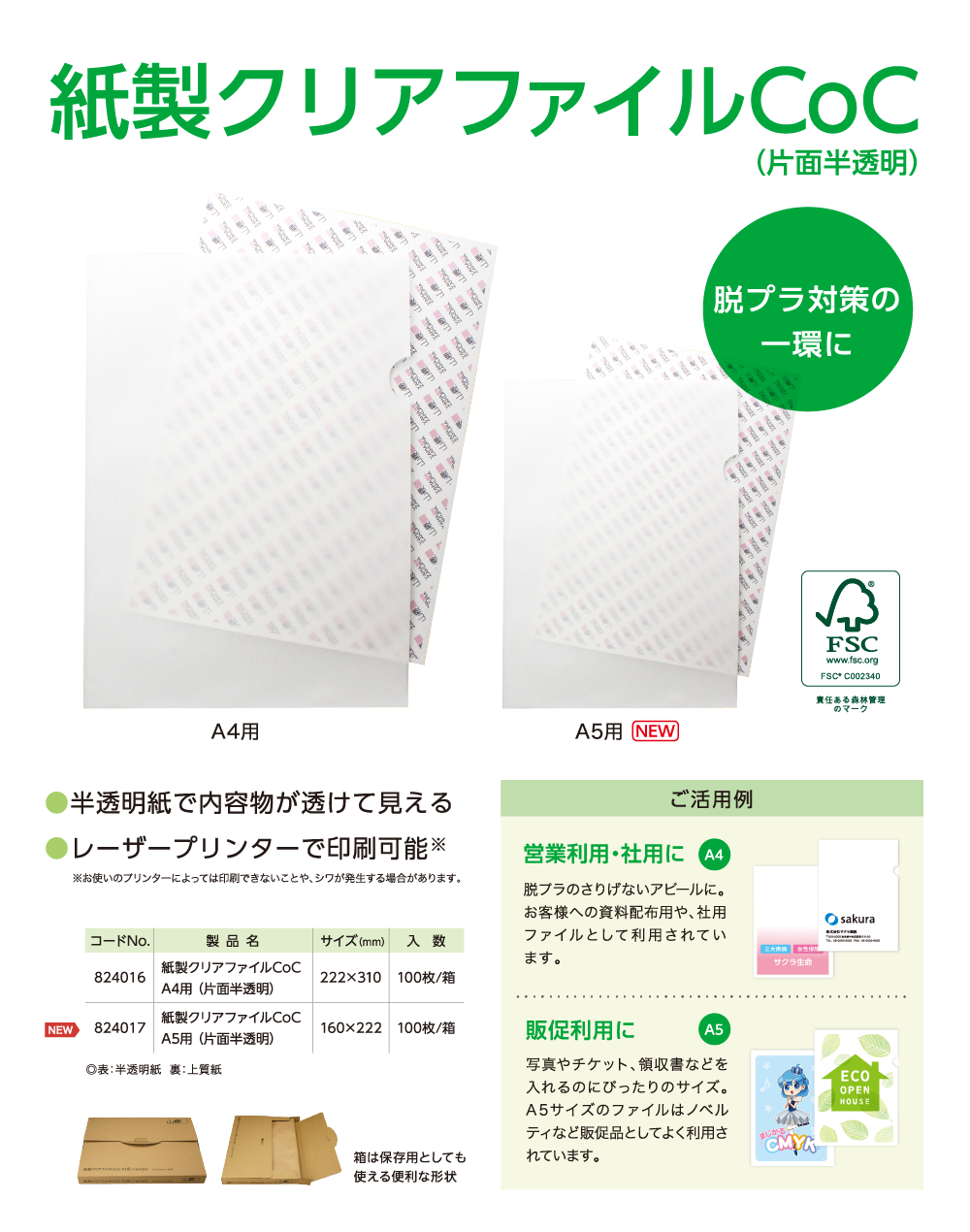 Sakura Webオフィス 山櫻オンラインショップ紙製クリアファイルcoc 用