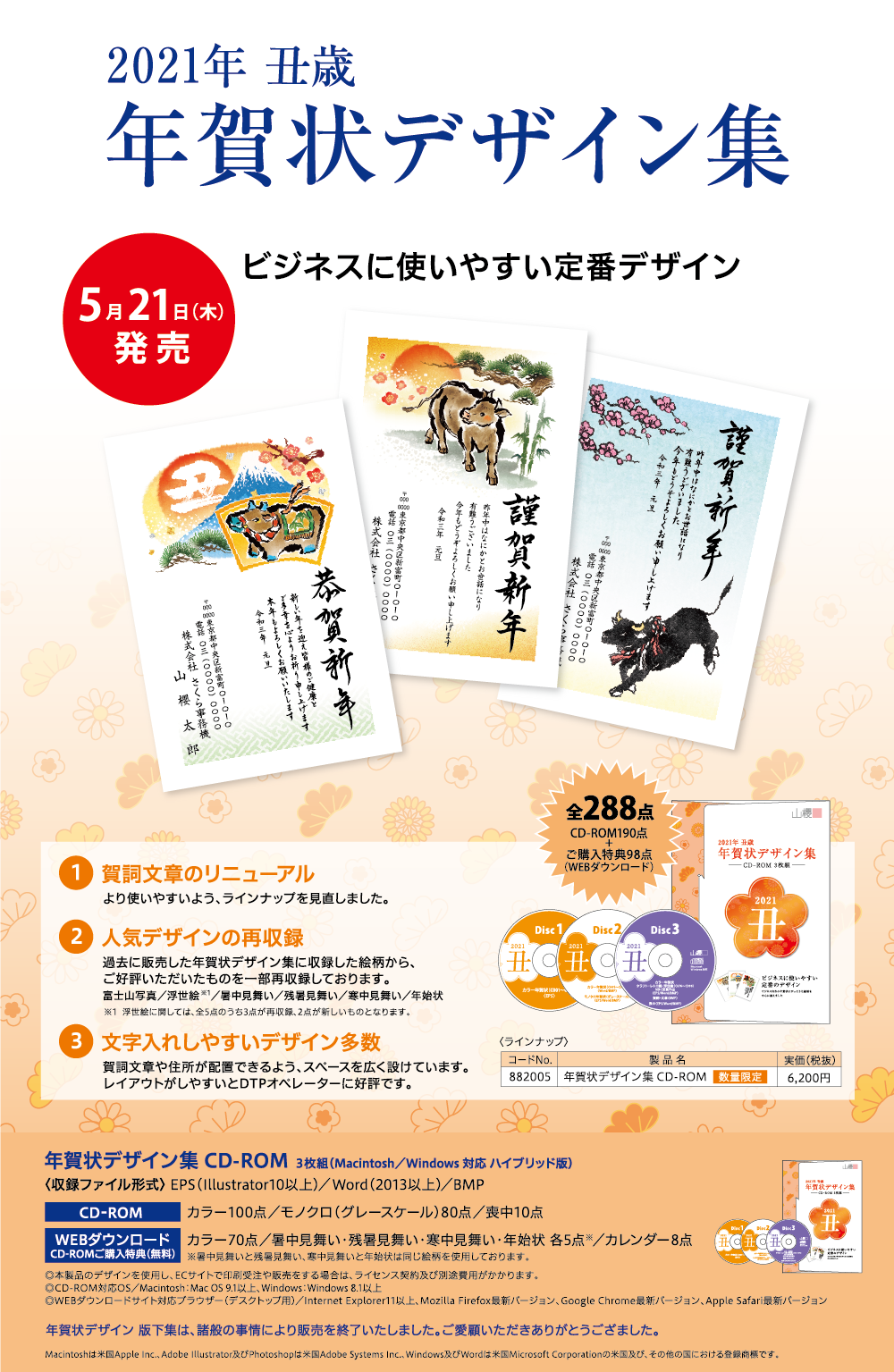 Sakura Webオフィス 山櫻オンラインショップ21年 年賀デザイン集